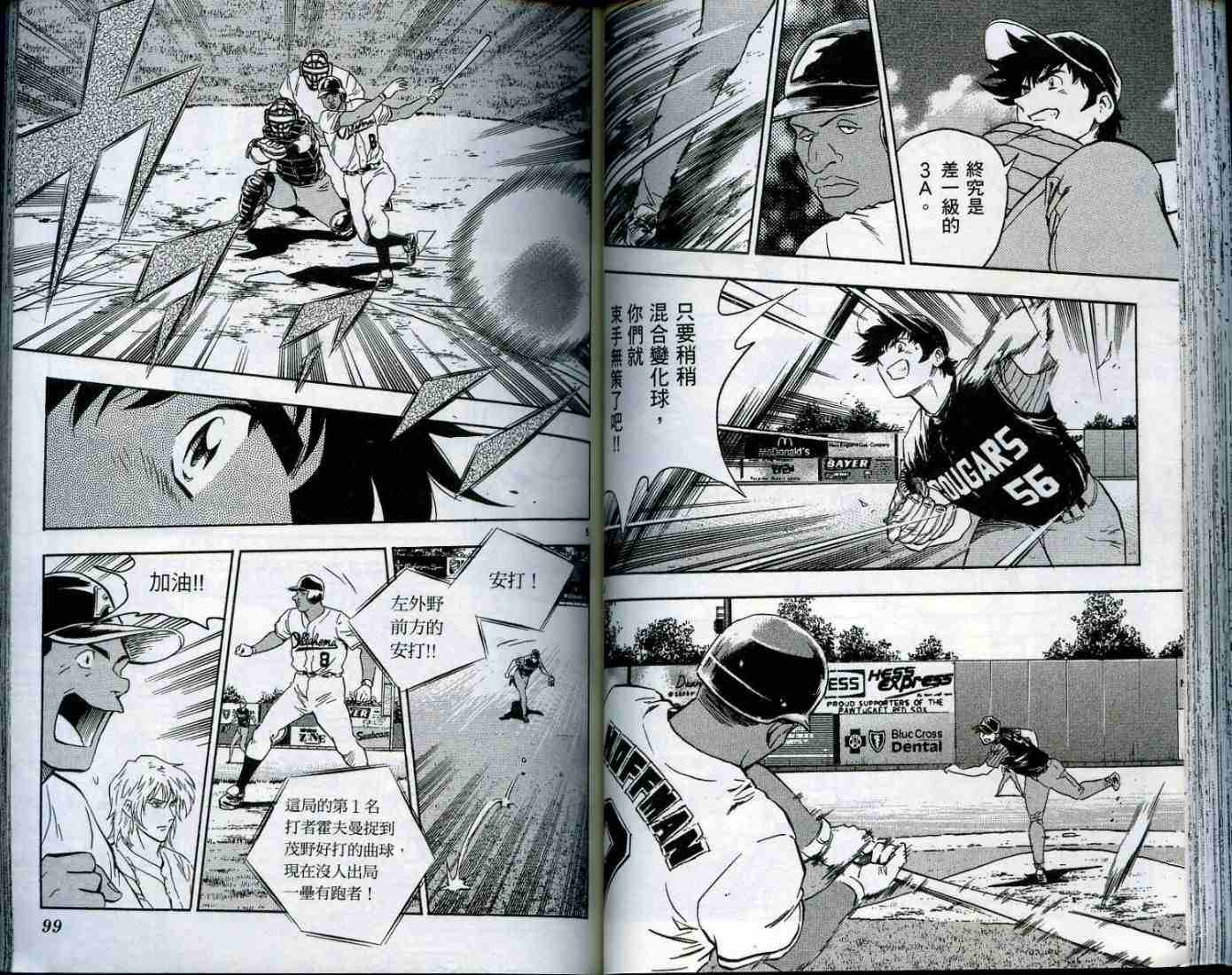 《棒球大联盟》漫画最新章节第49卷免费下拉式在线观看章节第【50】张图片