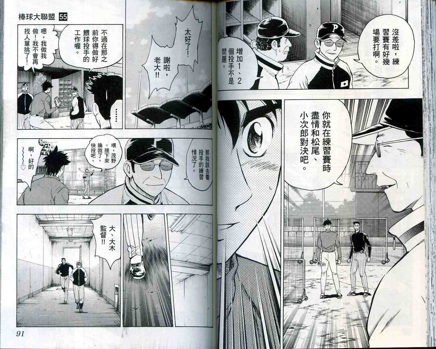 《棒球大联盟》漫画最新章节第55卷免费下拉式在线观看章节第【47】张图片
