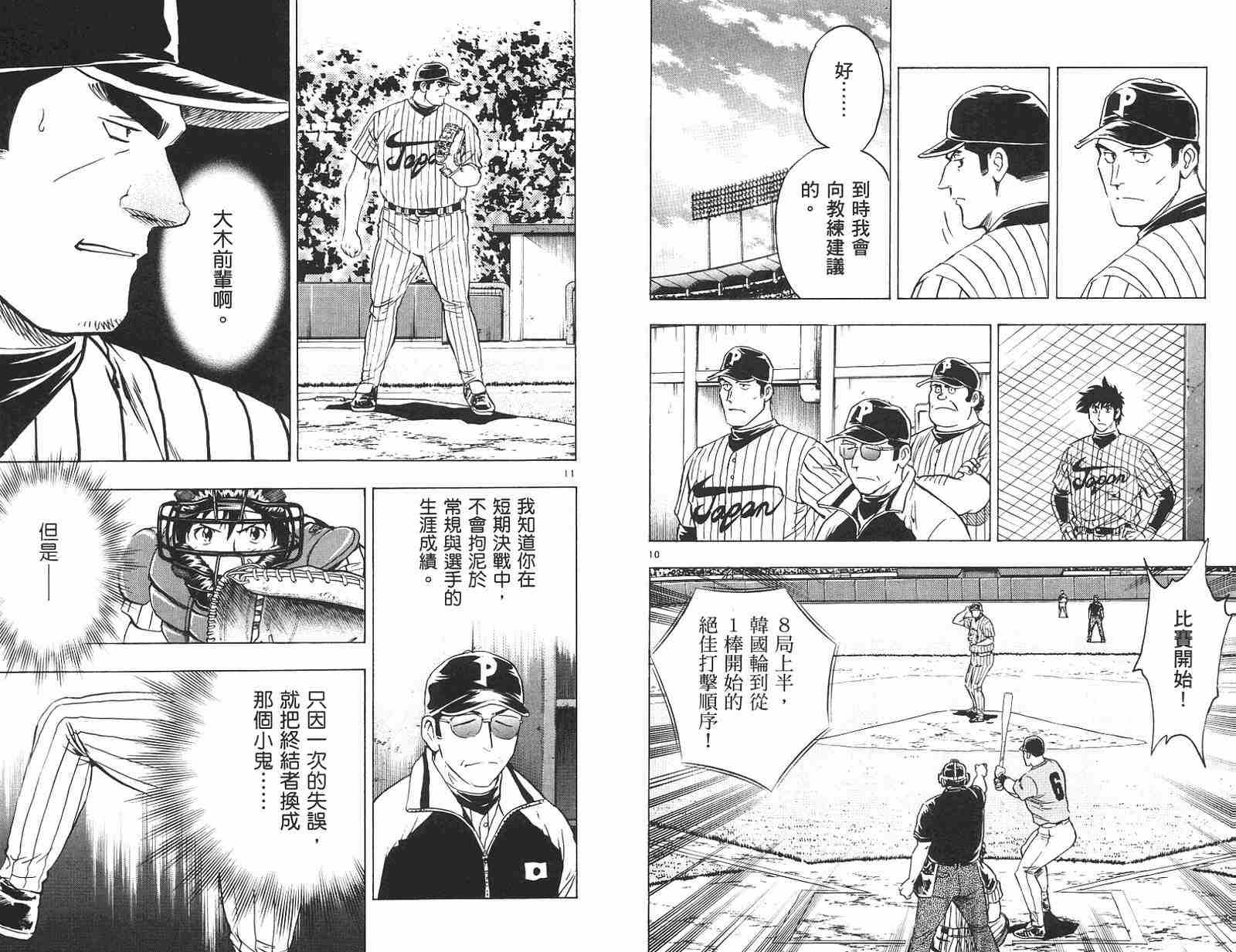 《棒球大联盟》漫画最新章节第58卷免费下拉式在线观看章节第【54】张图片