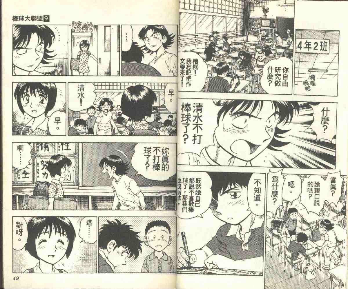 《棒球大联盟》漫画最新章节第9卷免费下拉式在线观看章节第【24】张图片