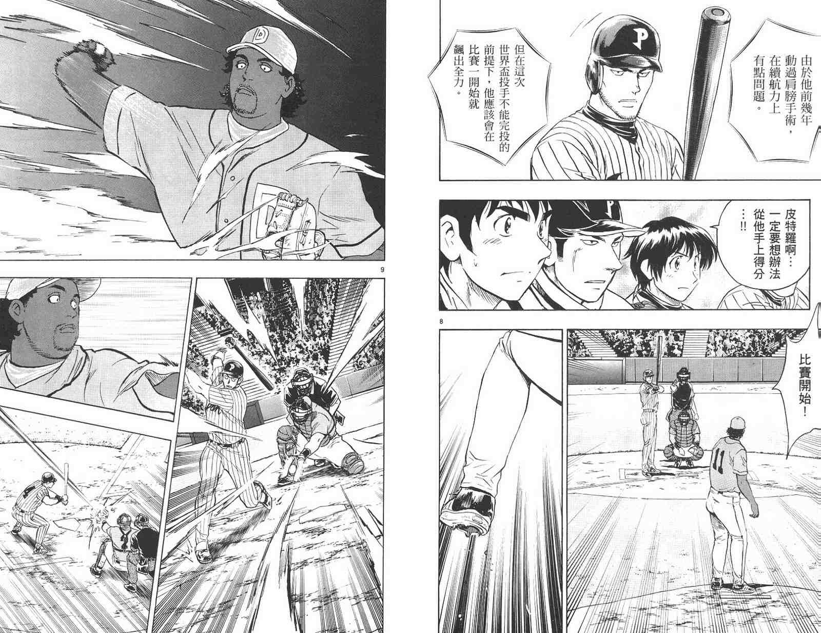 《棒球大联盟》漫画最新章节第59卷免费下拉式在线观看章节第【15】张图片