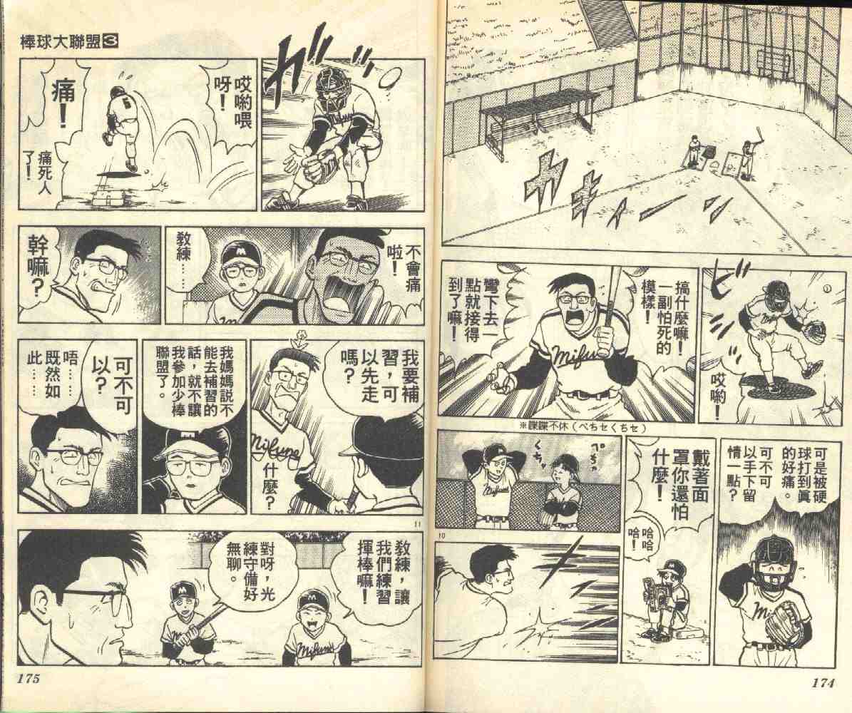 《棒球大联盟》漫画最新章节第3卷免费下拉式在线观看章节第【88】张图片