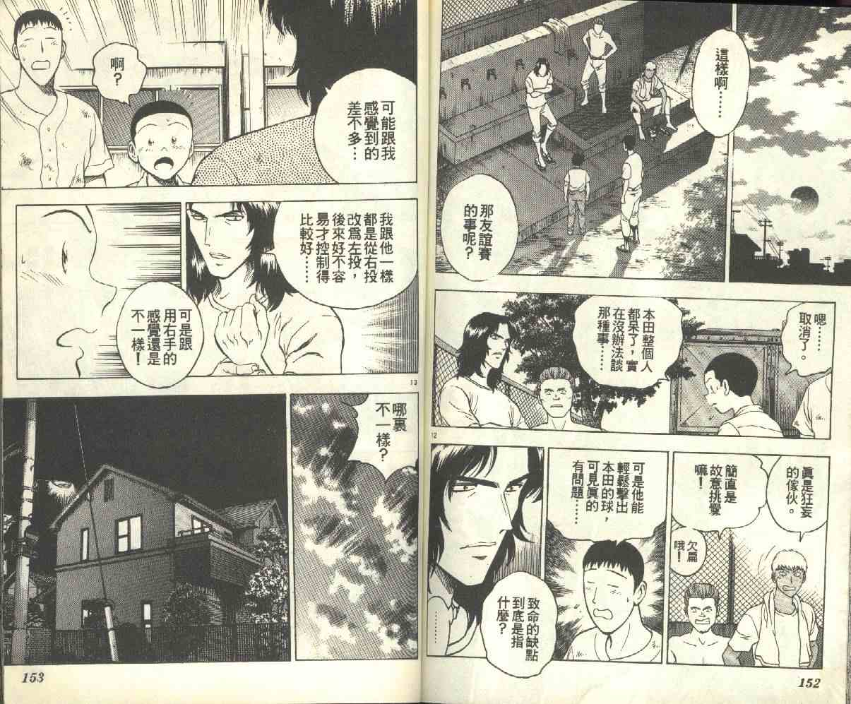 《棒球大联盟》漫画最新章节第17卷免费下拉式在线观看章节第【77】张图片