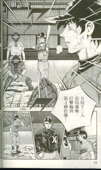 《棒球大联盟》漫画最新章节第46卷免费下拉式在线观看章节第【17】张图片
