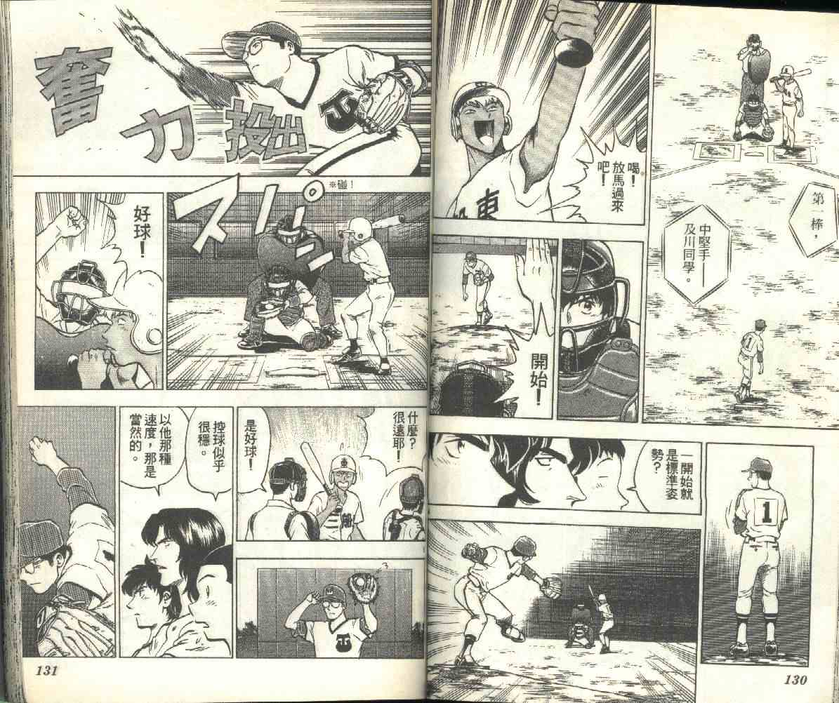 《棒球大联盟》漫画最新章节第19卷免费下拉式在线观看章节第【66】张图片