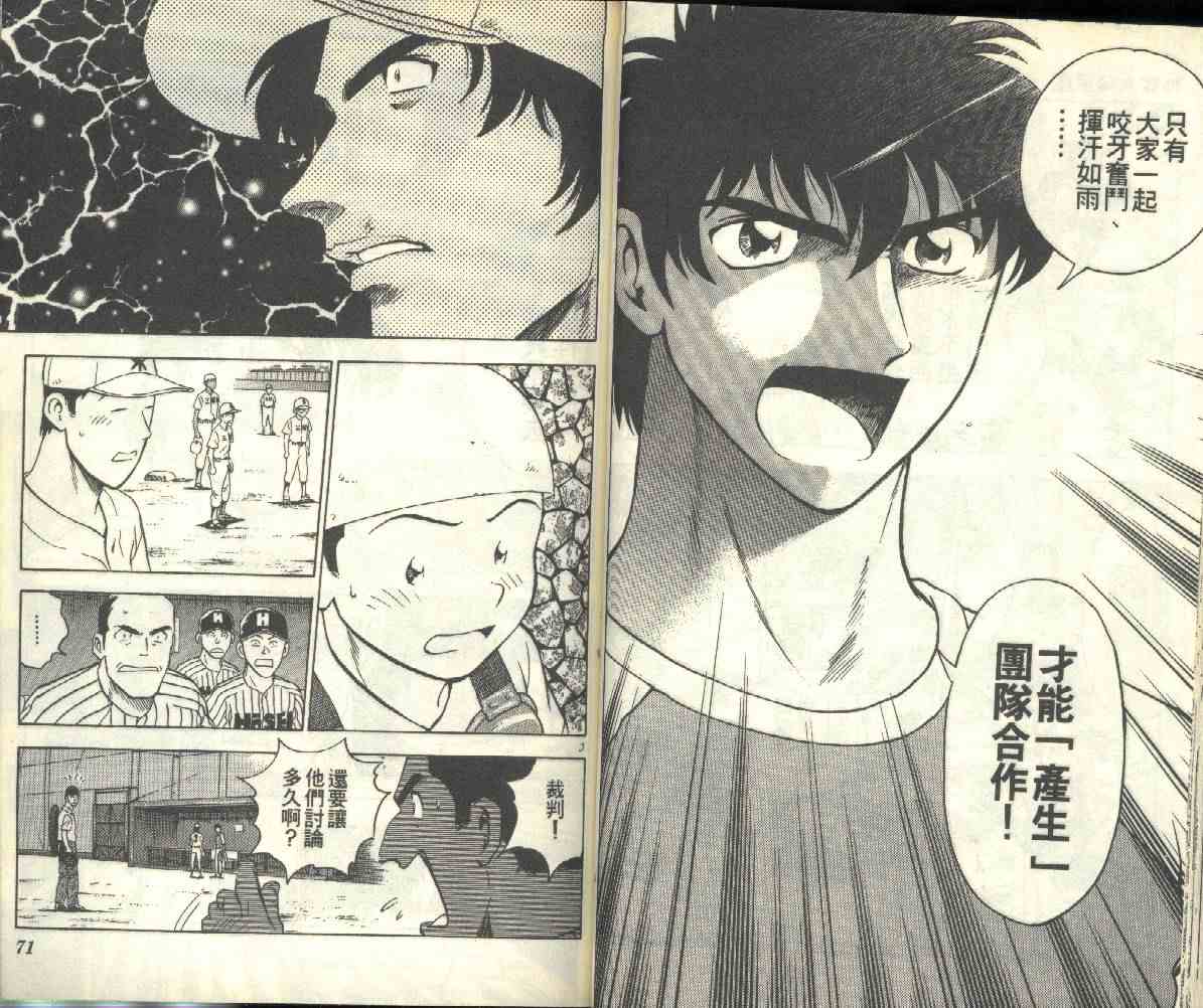 《棒球大联盟》漫画最新章节第18卷免费下拉式在线观看章节第【36】张图片