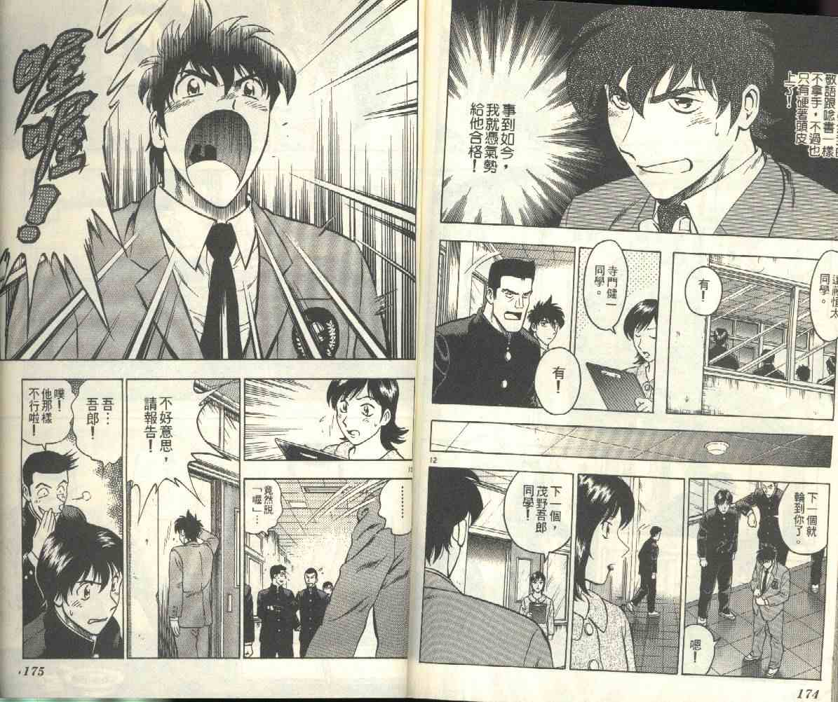 《棒球大联盟》漫画最新章节第23卷免费下拉式在线观看章节第【87】张图片