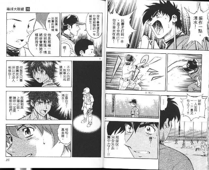 《棒球大联盟》漫画最新章节第39卷免费下拉式在线观看章节第【13】张图片