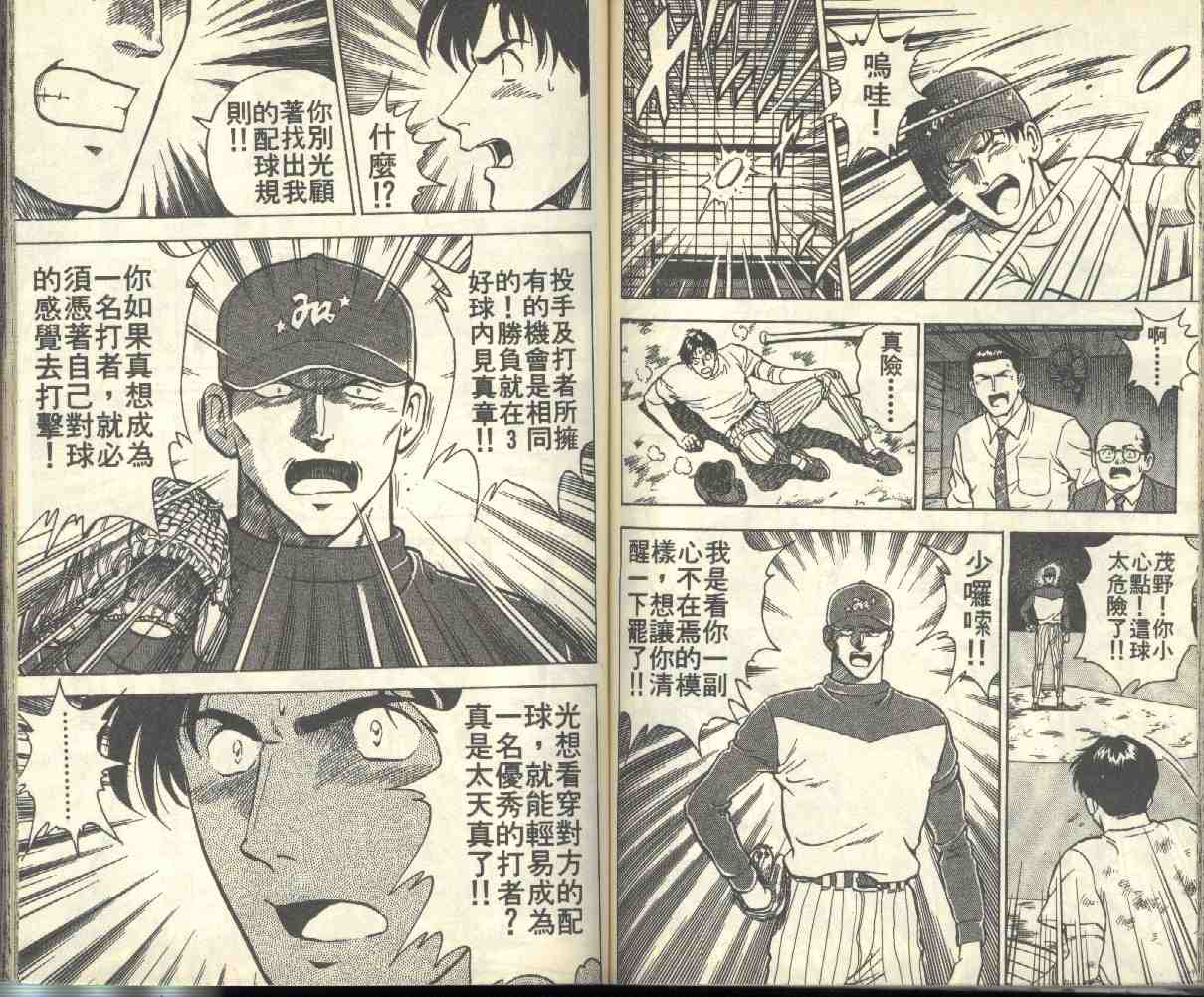 《棒球大联盟》漫画最新章节第1卷免费下拉式在线观看章节第【60】张图片