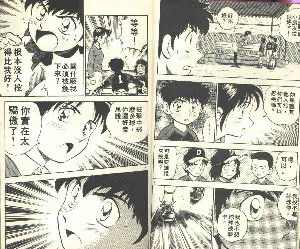 《棒球大联盟》漫画最新章节第5卷免费下拉式在线观看章节第【6】张图片