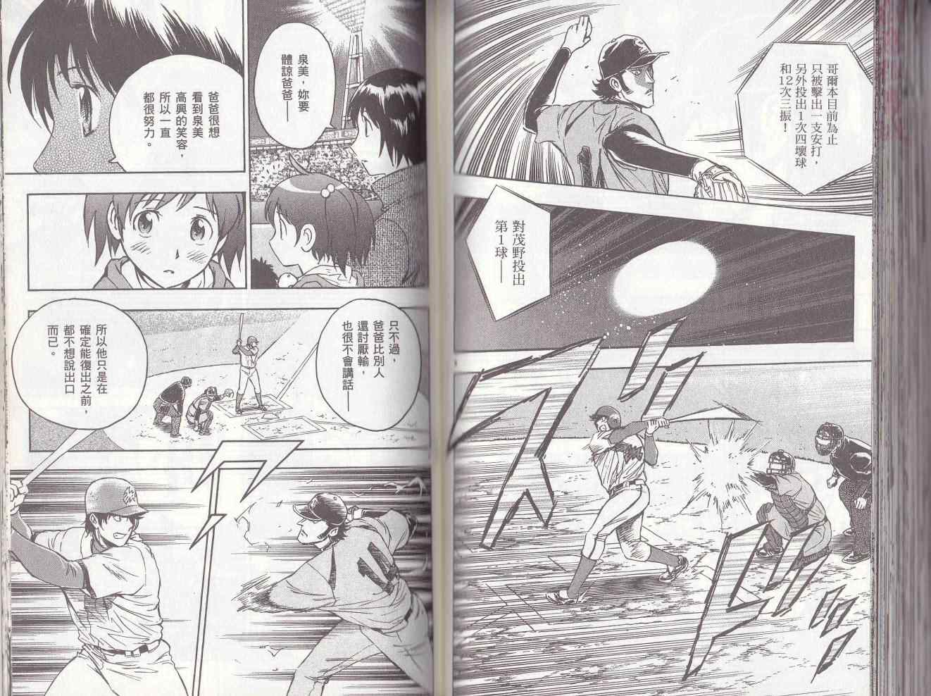 《棒球大联盟》漫画最新章节第78卷免费下拉式在线观看章节第【85】张图片