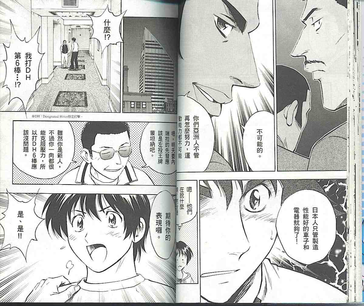 《棒球大联盟》漫画最新章节第57卷免费下拉式在线观看章节第【20】张图片