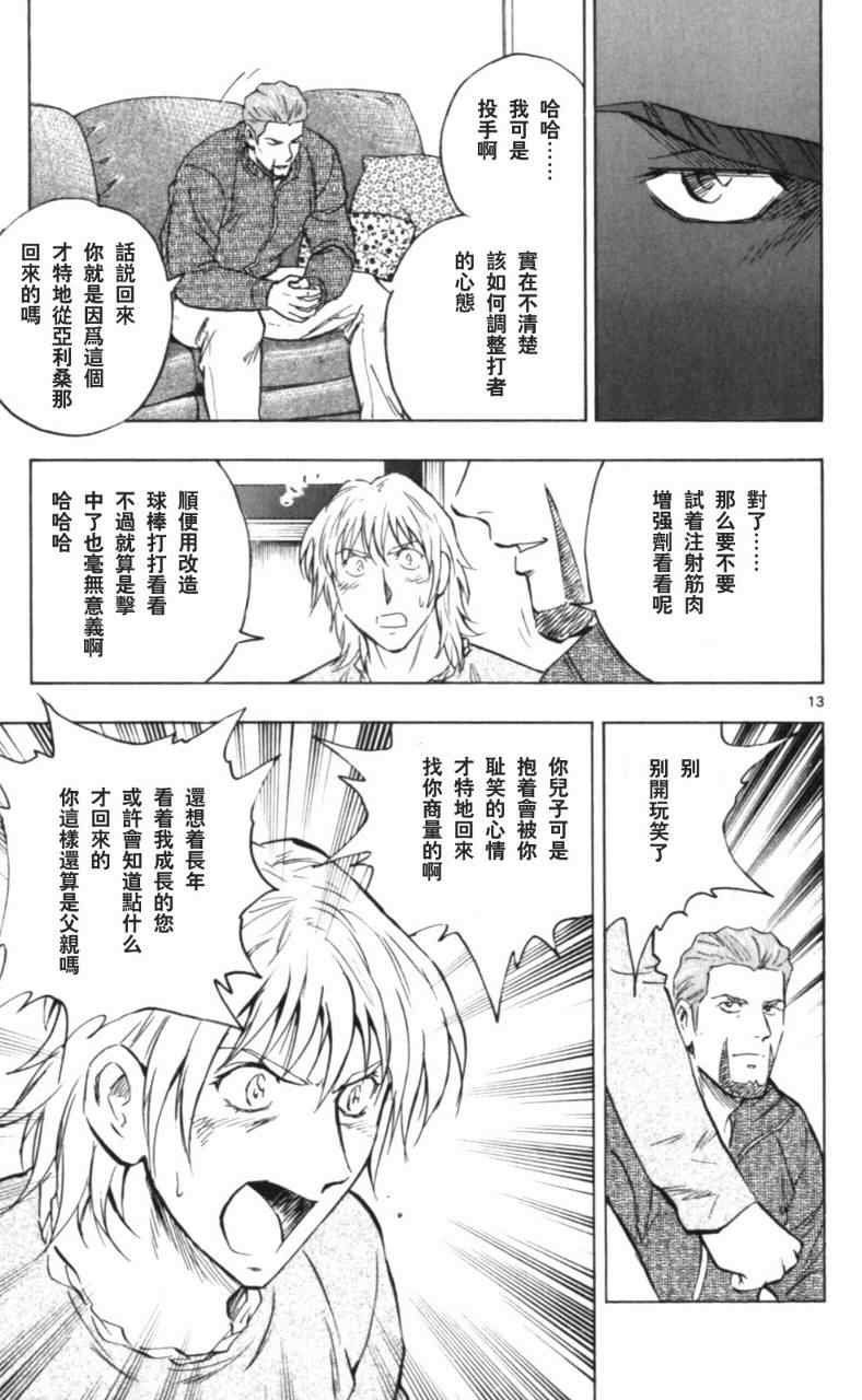 《棒球大联盟》漫画最新章节第68卷免费下拉式在线观看章节第【110】张图片
