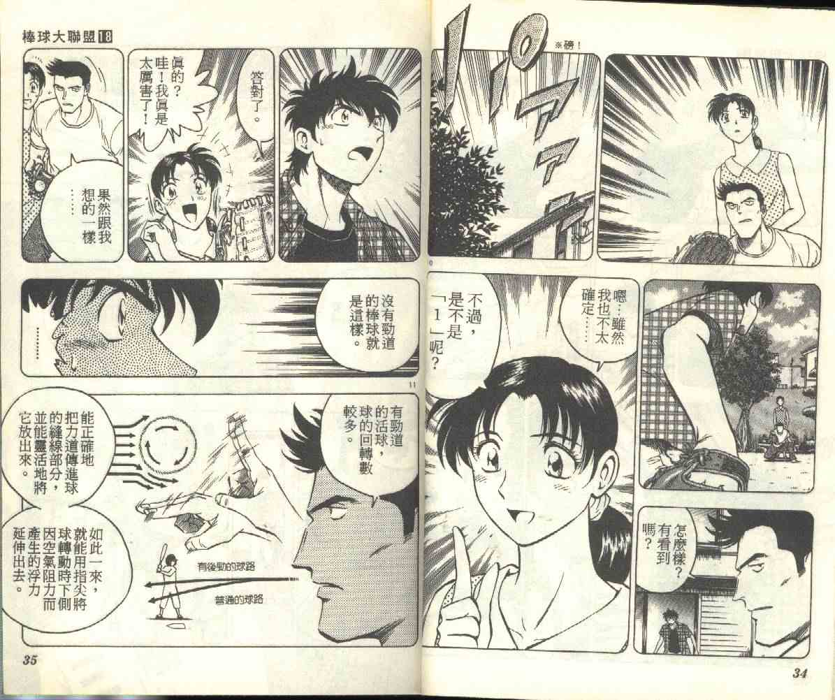 《棒球大联盟》漫画最新章节第18卷免费下拉式在线观看章节第【18】张图片