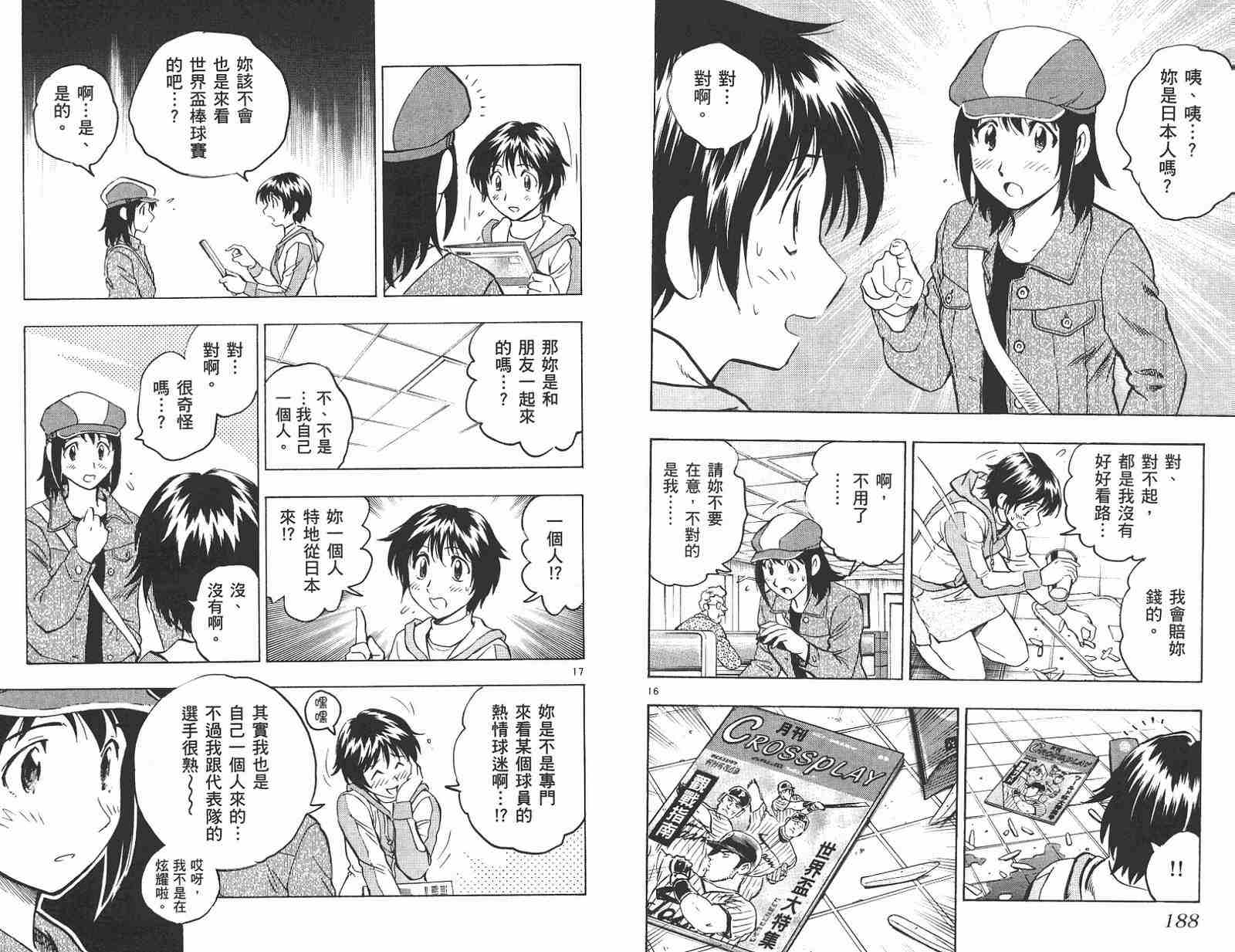 《棒球大联盟》漫画最新章节第58卷免费下拉式在线观看章节第【95】张图片