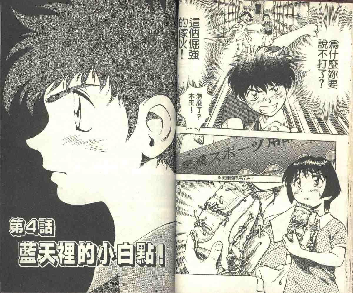 《棒球大联盟》漫画最新章节第9卷免费下拉式在线观看章节第【32】张图片