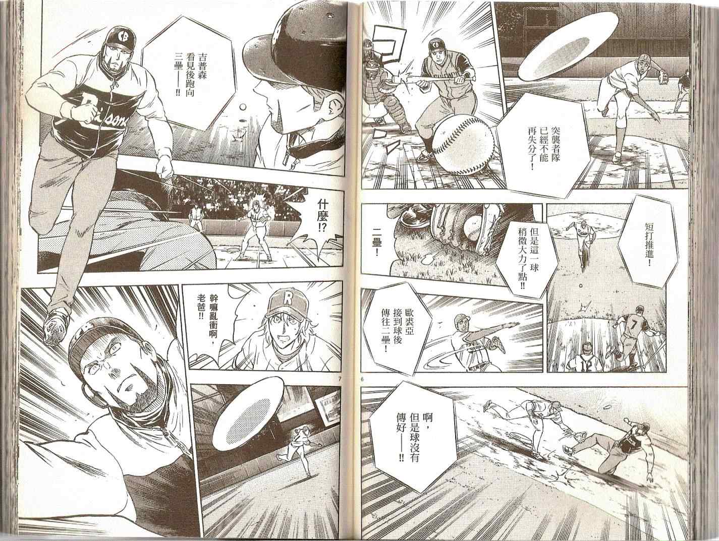 《棒球大联盟》漫画最新章节第74卷免费下拉式在线观看章节第【51】张图片