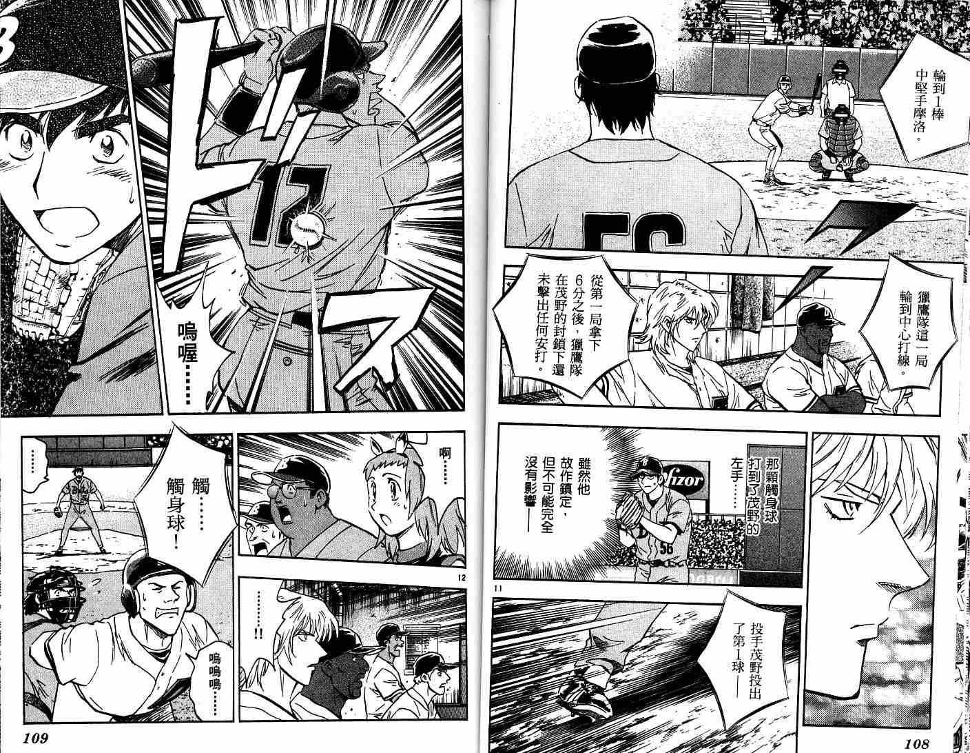 《棒球大联盟》漫画最新章节第52卷免费下拉式在线观看章节第【55】张图片