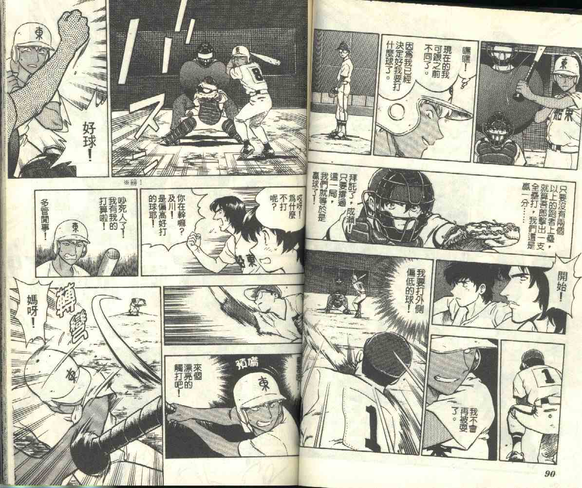 《棒球大联盟》漫画最新章节第20卷免费下拉式在线观看章节第【46】张图片