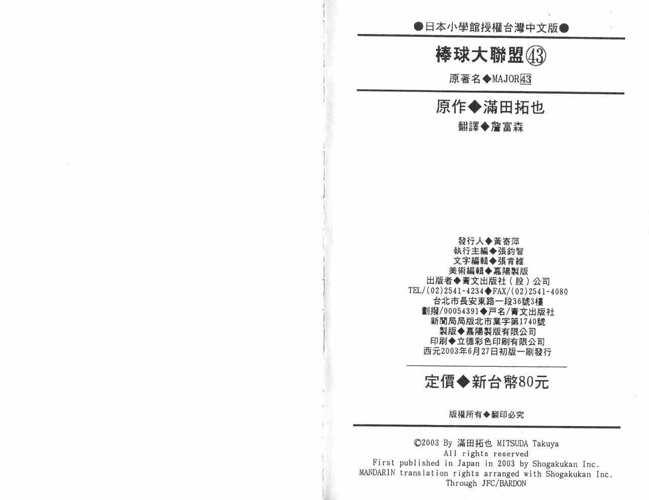 《棒球大联盟》漫画最新章节第43卷免费下拉式在线观看章节第【97】张图片