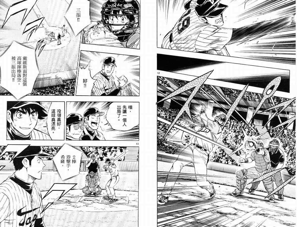 《棒球大联盟》漫画最新章节第63卷免费下拉式在线观看章节第【75】张图片