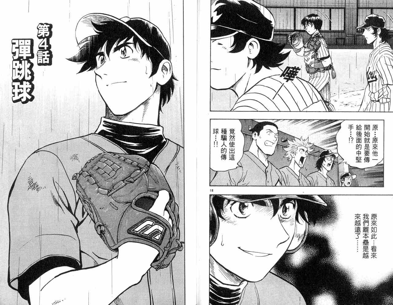 《棒球大联盟》漫画最新章节第43卷免费下拉式在线观看章节第【31】张图片