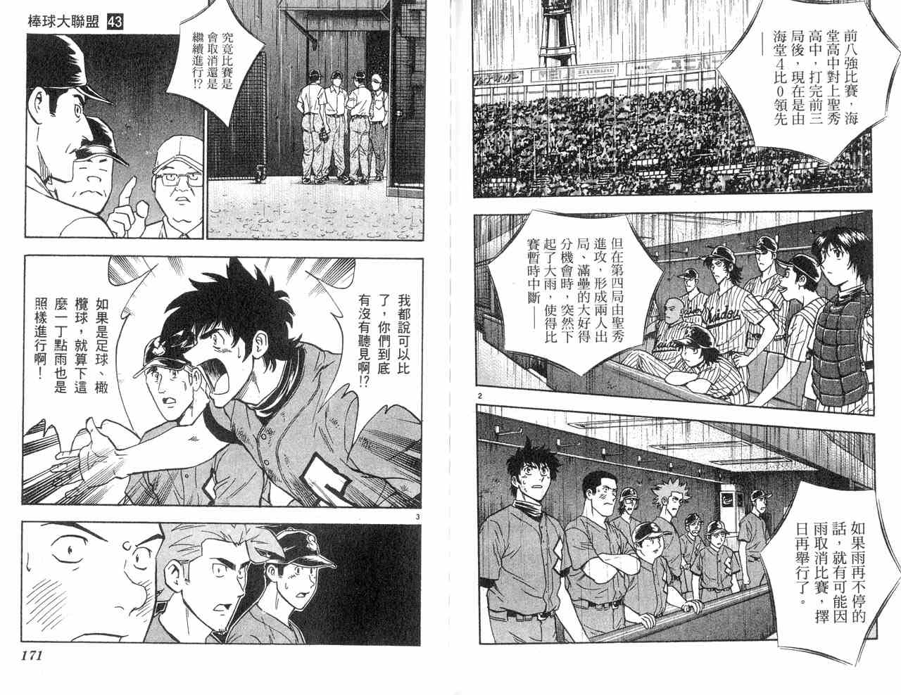 《棒球大联盟》漫画最新章节第43卷免费下拉式在线观看章节第【87】张图片
