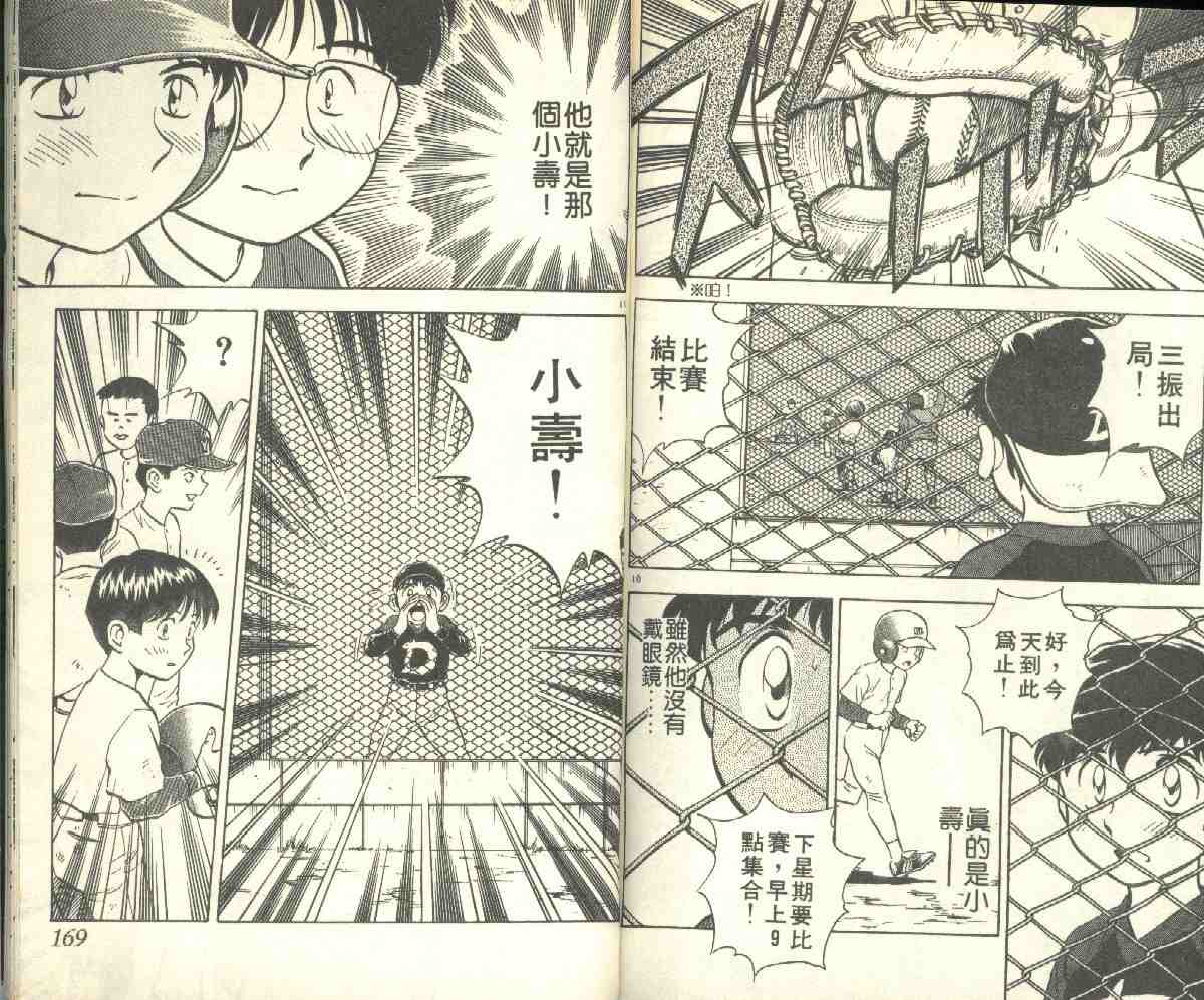 《棒球大联盟》漫画最新章节第5卷免费下拉式在线观看章节第【84】张图片