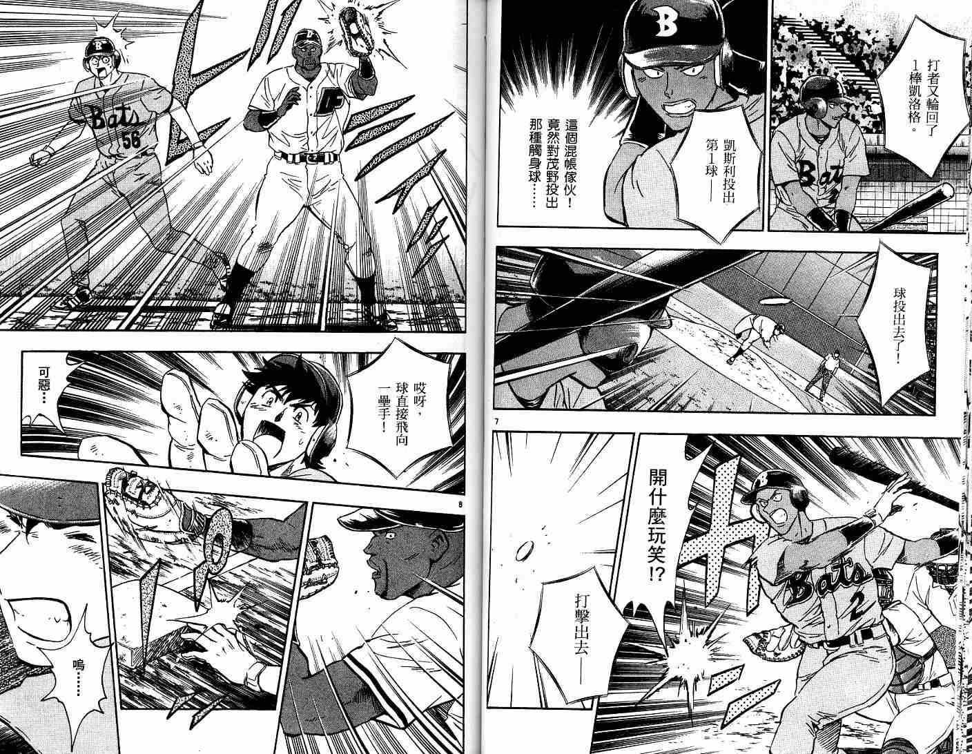 《棒球大联盟》漫画最新章节第52卷免费下拉式在线观看章节第【53】张图片