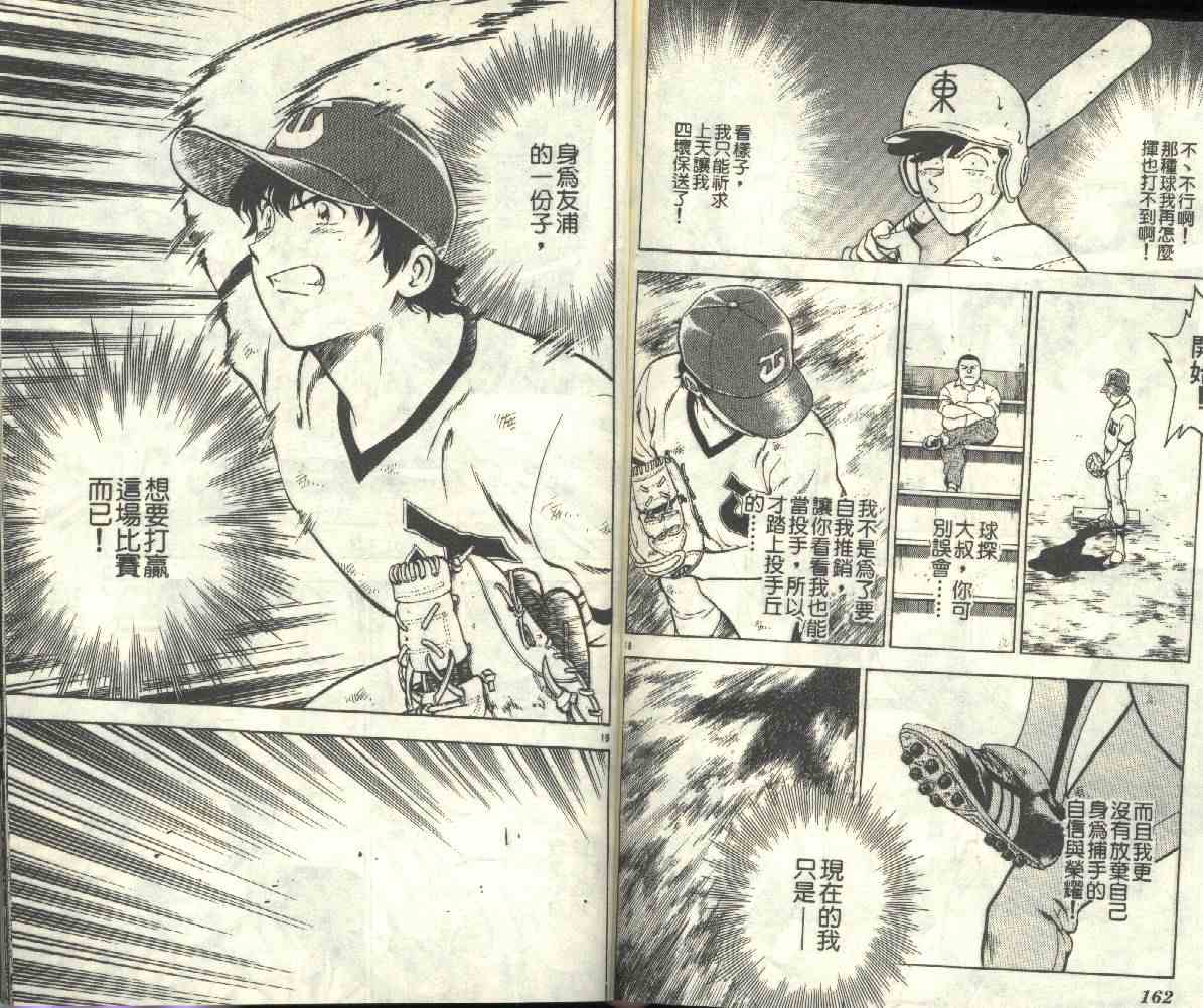 《棒球大联盟》漫画最新章节第20卷免费下拉式在线观看章节第【82】张图片