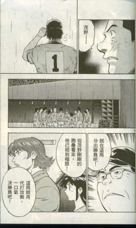 《棒球大联盟》漫画最新章节第46卷免费下拉式在线观看章节第【98】张图片