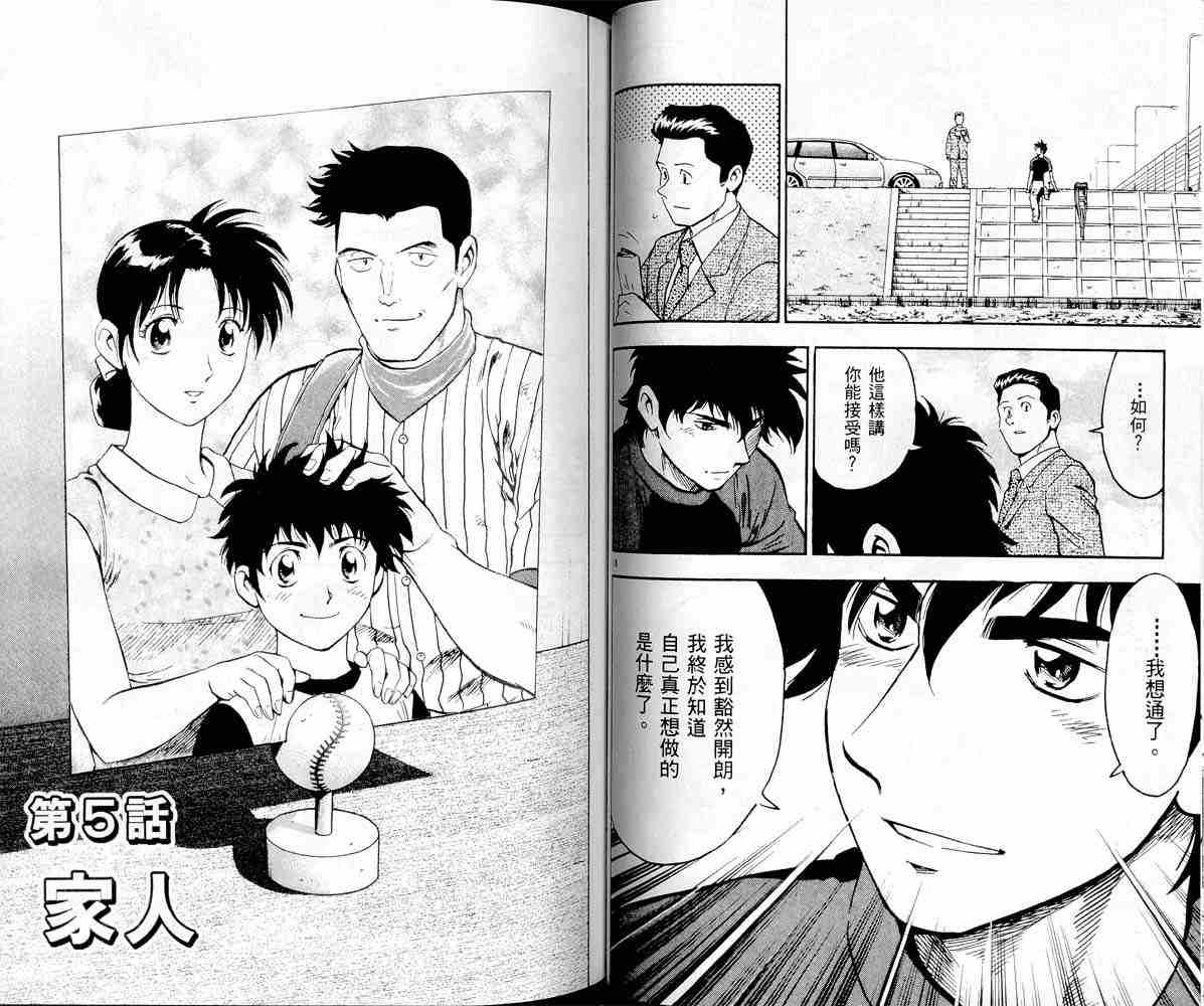 《棒球大联盟》漫画最新章节第47卷免费下拉式在线观看章节第【38】张图片