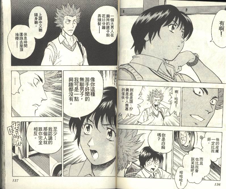 《棒球大联盟》漫画最新章节第33卷免费下拉式在线观看章节第【69】张图片