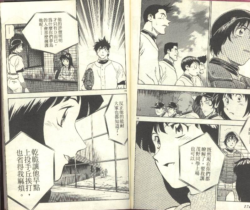 《棒球大联盟》漫画最新章节第27卷免费下拉式在线观看章节第【88】张图片