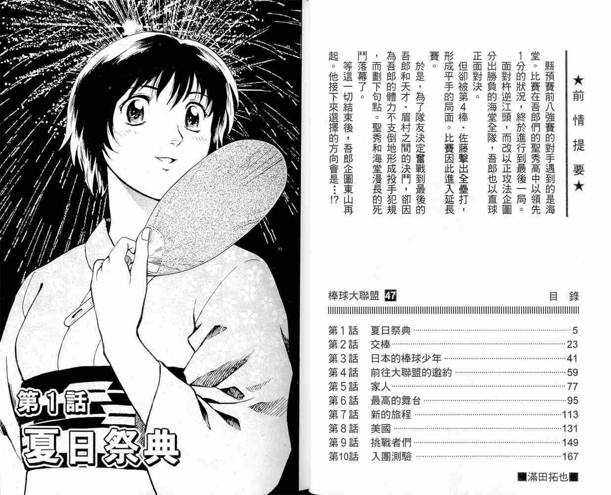 《棒球大联盟》漫画最新章节第47卷免费下拉式在线观看章节第【2】张图片