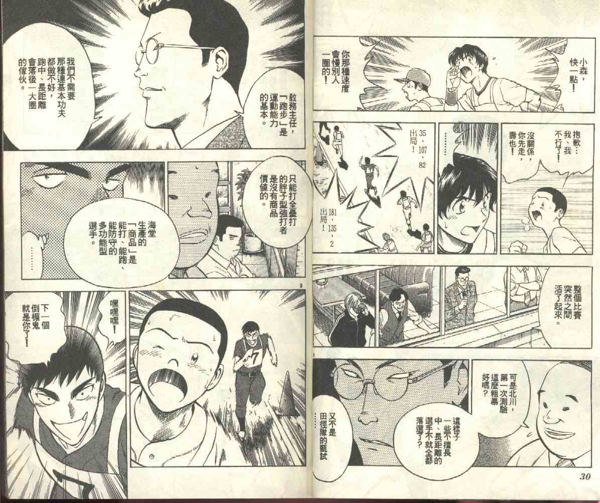 《棒球大联盟》漫画最新章节第22卷免费下拉式在线观看章节第【17】张图片