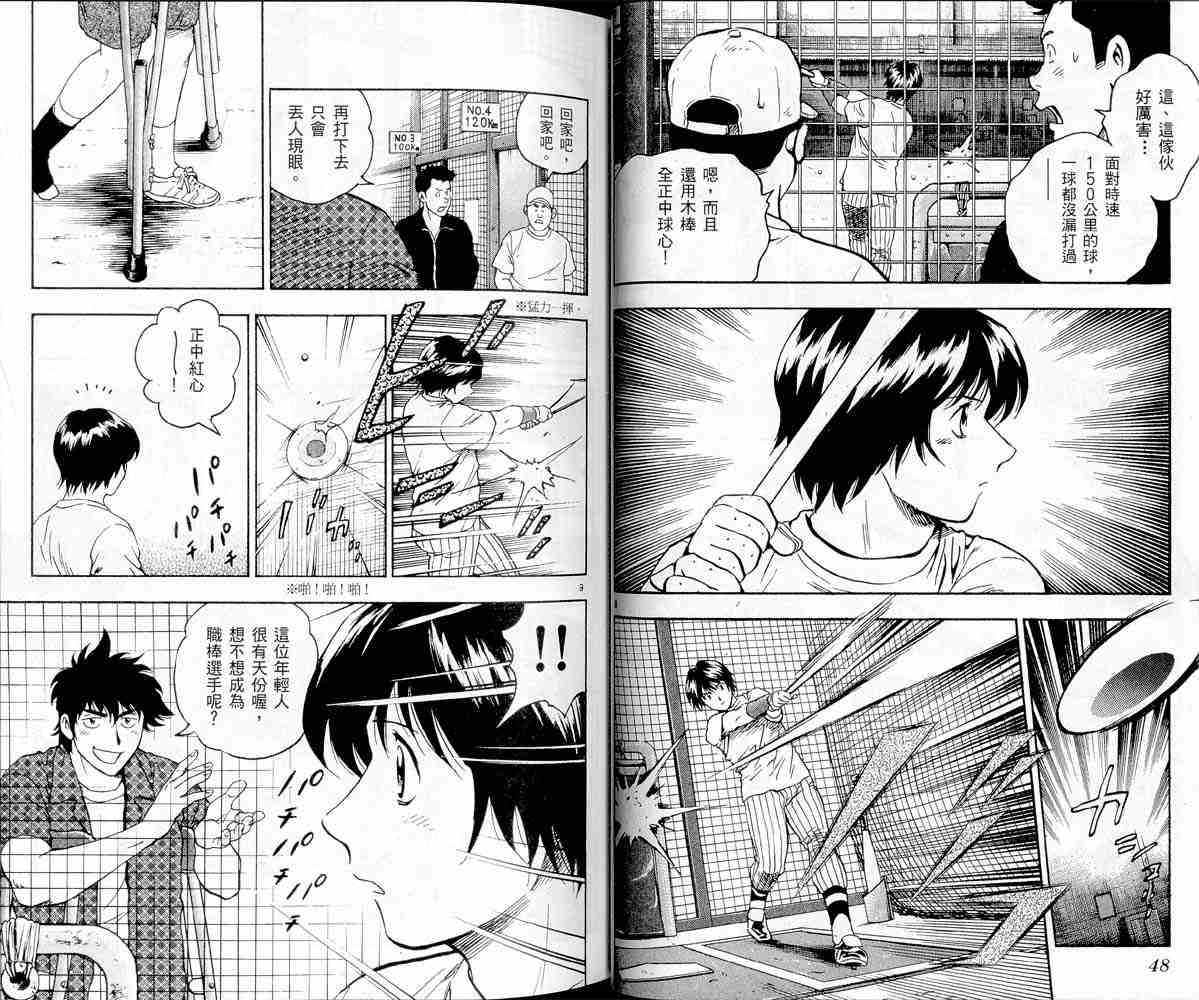 《棒球大联盟》漫画最新章节第47卷免费下拉式在线观看章节第【24】张图片