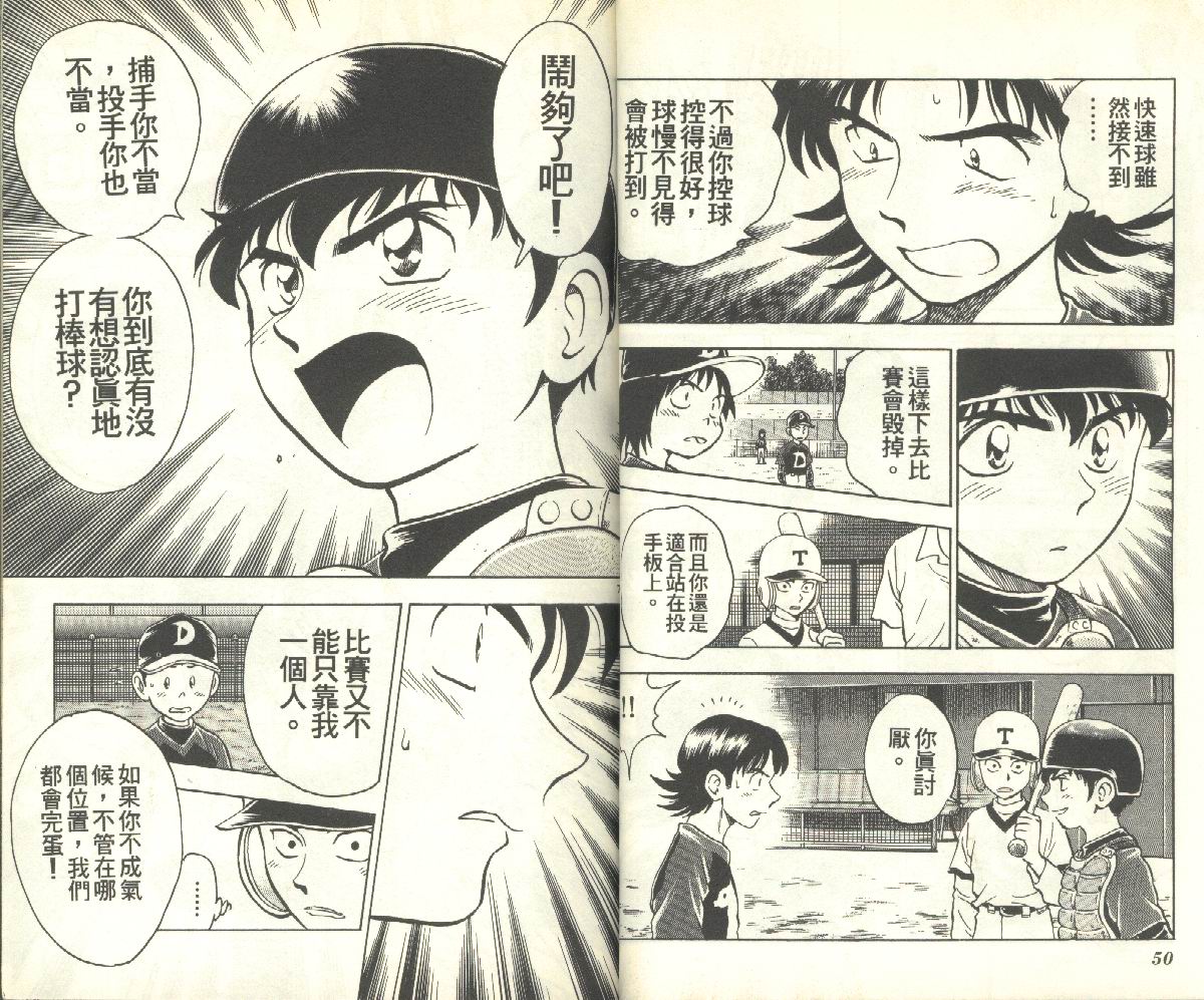 《棒球大联盟》漫画最新章节第11卷免费下拉式在线观看章节第【25】张图片