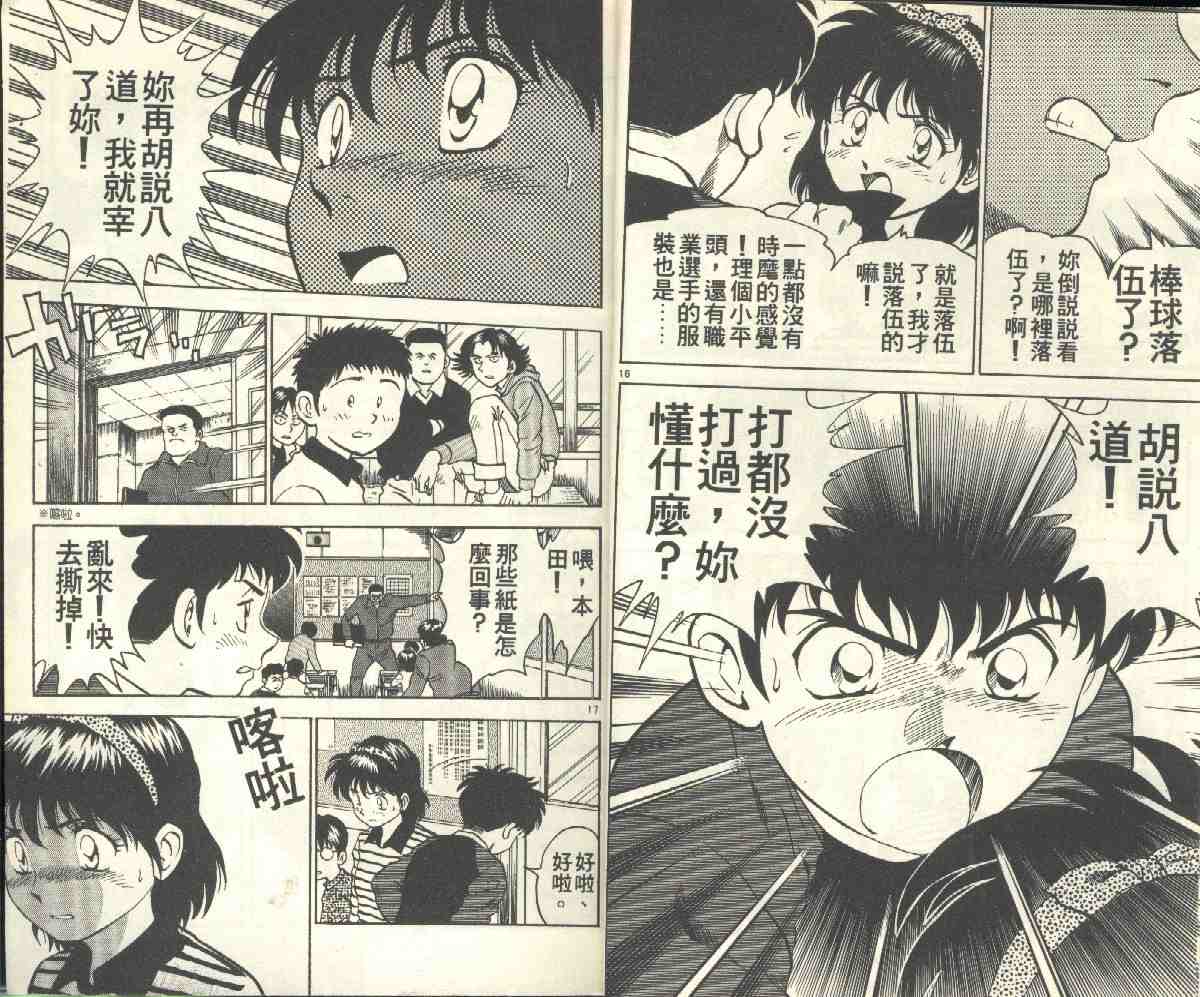 《棒球大联盟》漫画最新章节第4卷免费下拉式在线观看章节第【11】张图片