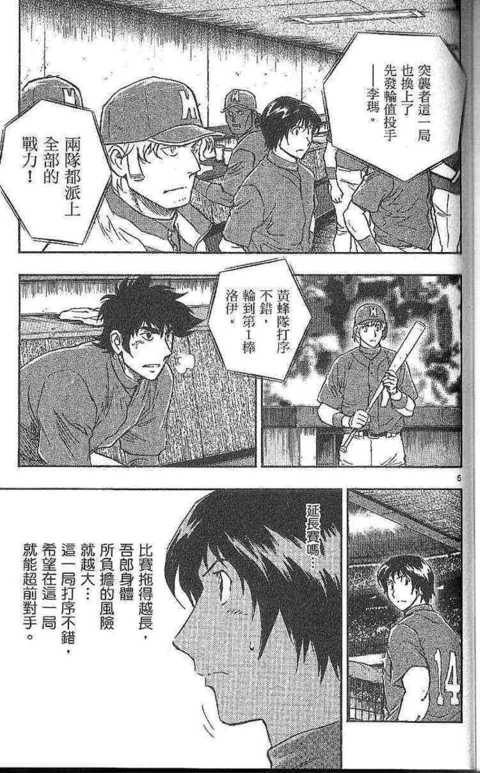 《棒球大联盟》漫画最新章节第77卷免费下拉式在线观看章节第【150】张图片