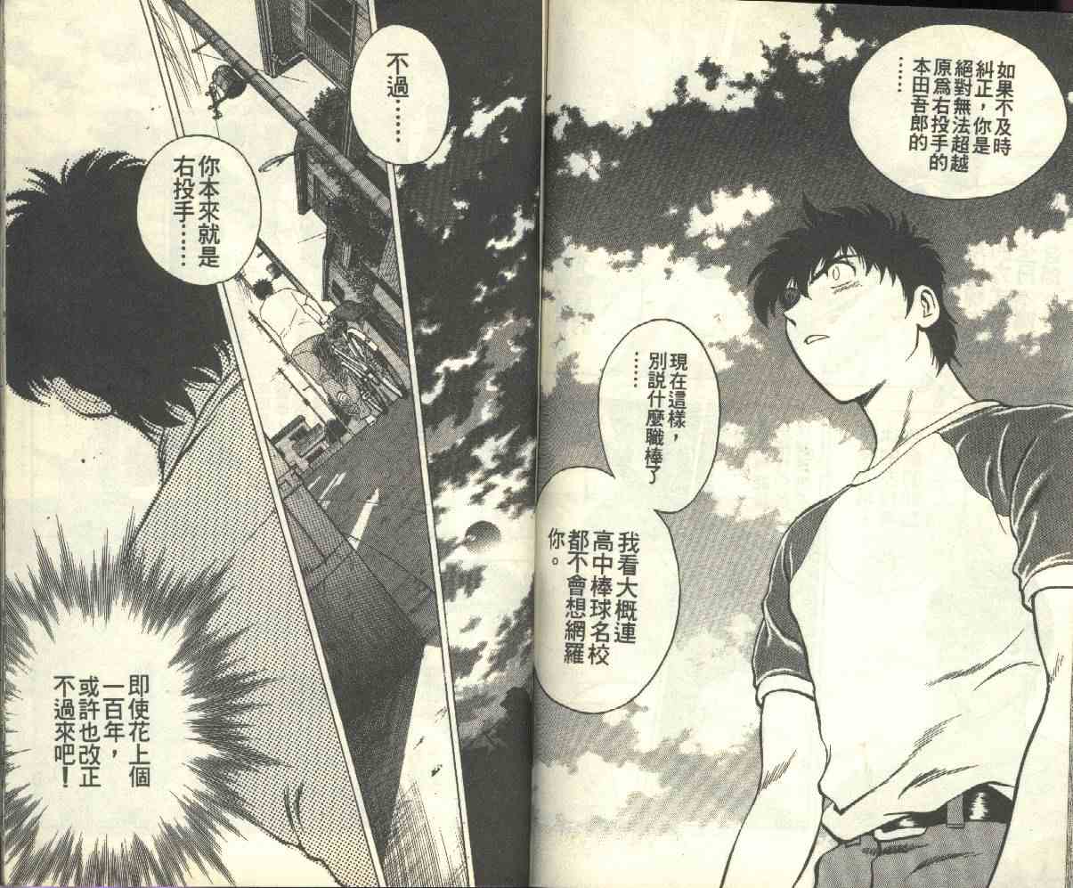 《棒球大联盟》漫画最新章节第17卷免费下拉式在线观看章节第【76】张图片
