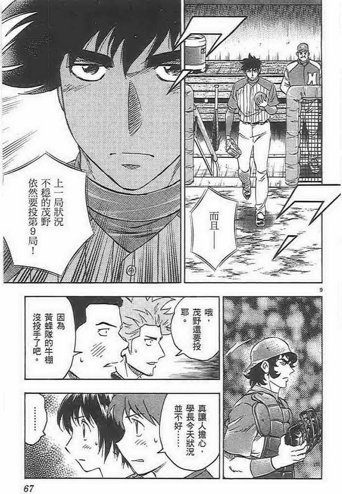 《棒球大联盟》漫画最新章节第73卷免费下拉式在线观看章节第【66】张图片