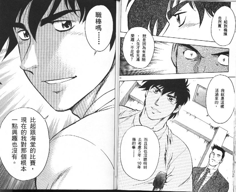 《棒球大联盟》漫画最新章节第37卷免费下拉式在线观看章节第【29】张图片