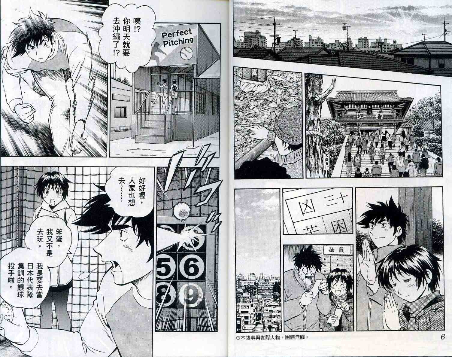 《棒球大联盟》漫画最新章节第55卷免费下拉式在线观看章节第【5】张图片