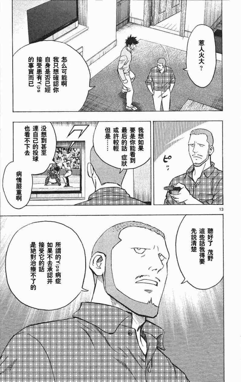 《棒球大联盟》漫画最新章节第67卷免费下拉式在线观看章节第【141】张图片