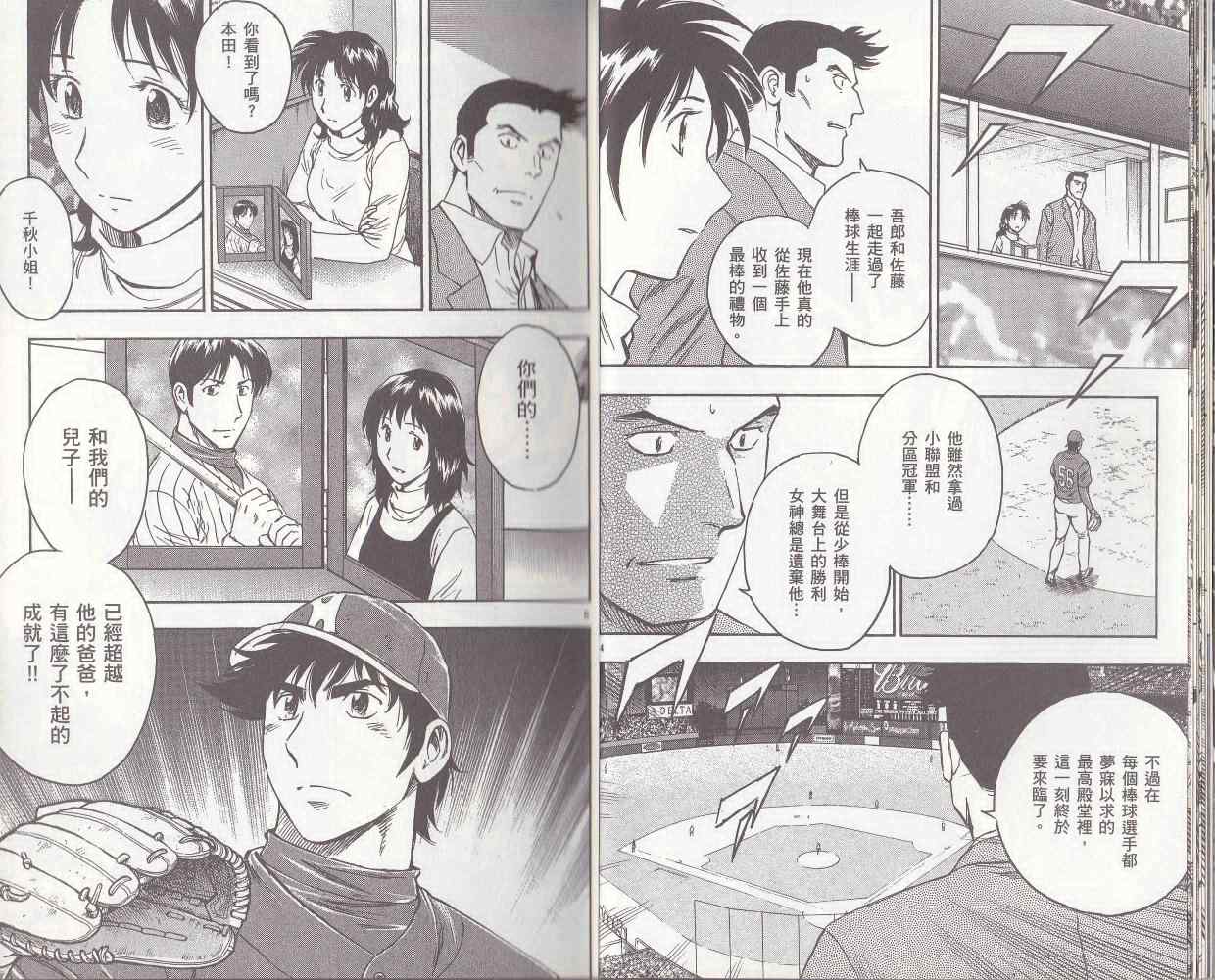 《棒球大联盟》漫画最新章节第78卷免费下拉式在线观看章节第【12】张图片