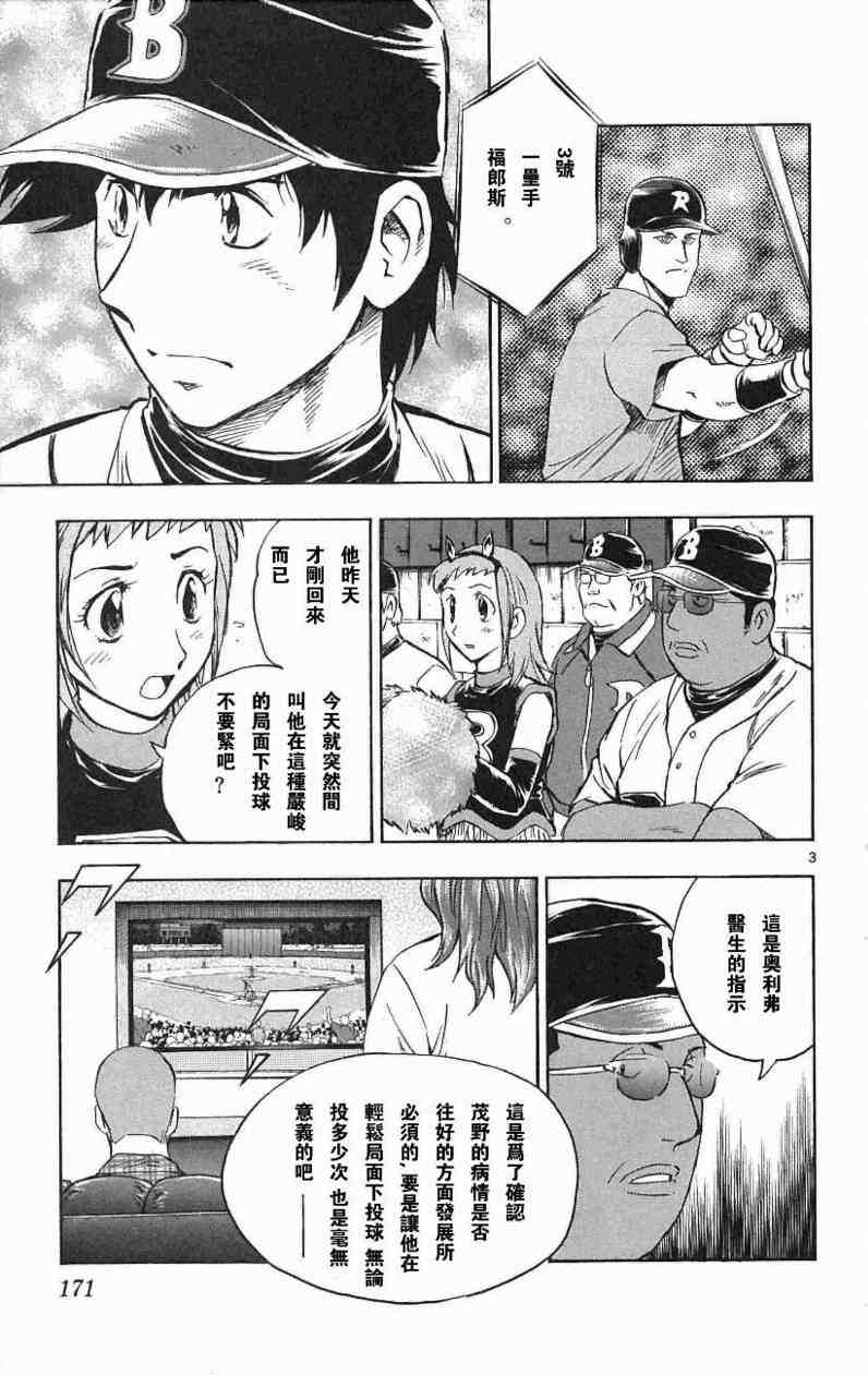 《棒球大联盟》漫画最新章节第67卷免费下拉式在线观看章节第【167】张图片