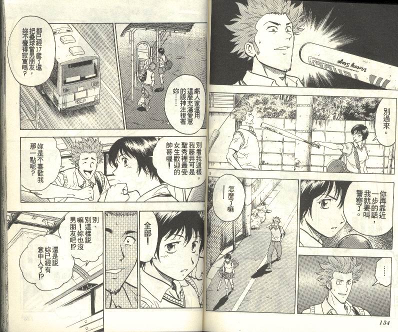 《棒球大联盟》漫画最新章节第33卷免费下拉式在线观看章节第【68】张图片