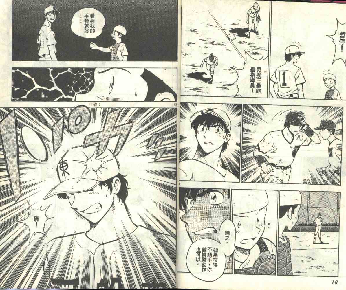 《棒球大联盟》漫画最新章节第20卷免费下拉式在线观看章节第【9】张图片