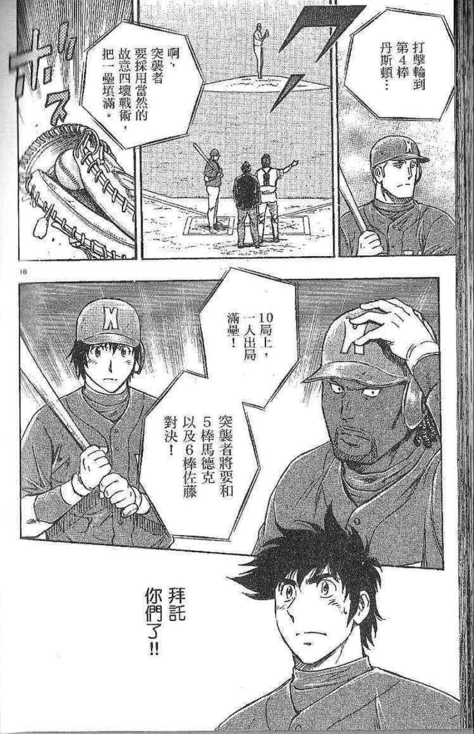 《棒球大联盟》漫画最新章节第77卷免费下拉式在线观看章节第【163】张图片
